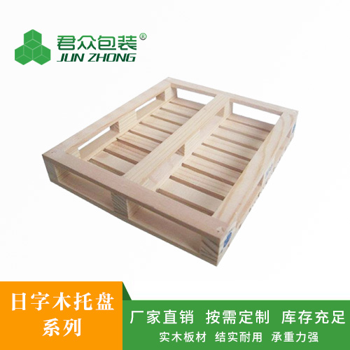 日字木托盤|木托盤定制