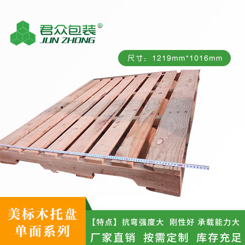 美標(biāo)木托盤|松木熏蒸托盤|托盤廠家